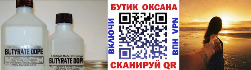кракен как зайти  Катав-Ивановск  Бутират BDO 